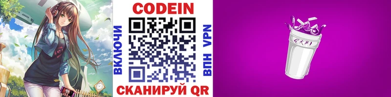 Купить закладки  Апатиты  Codein напиток Lean (лин) 